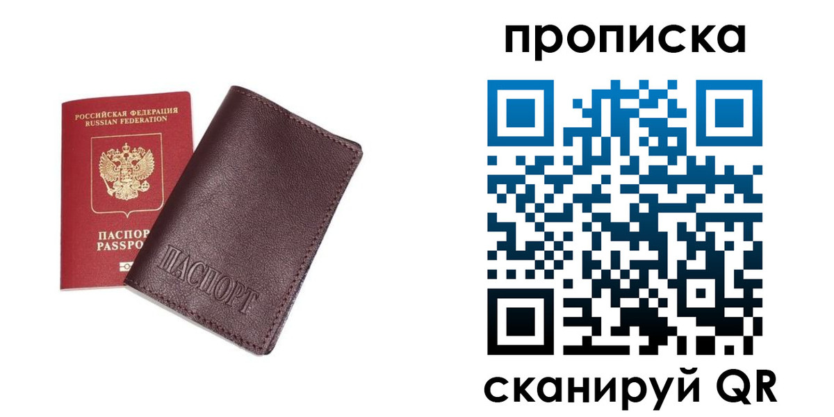 временная регистрация надежно в Амурске