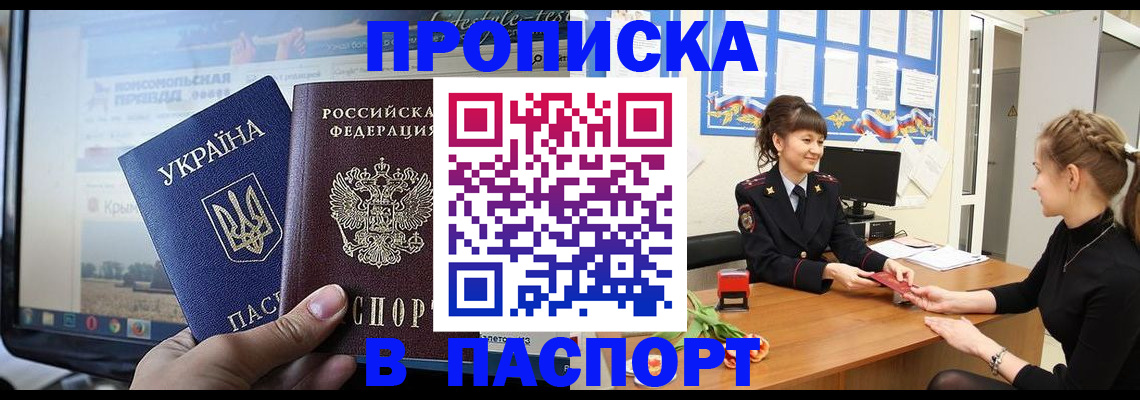 временная регистрация законно в Амурске