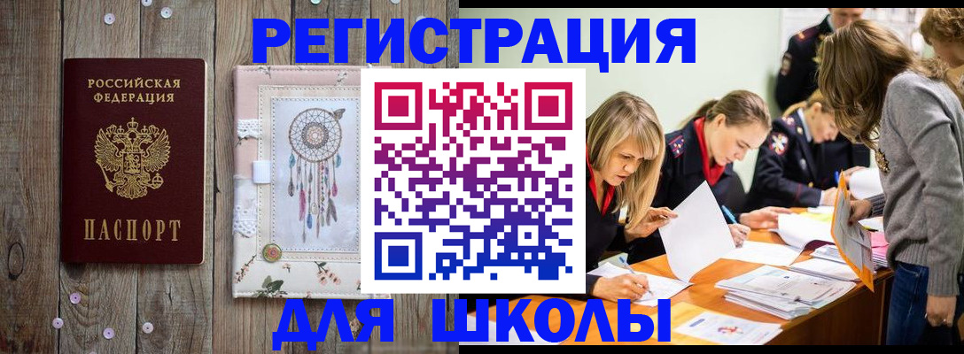 прописка 2025 в Амурске