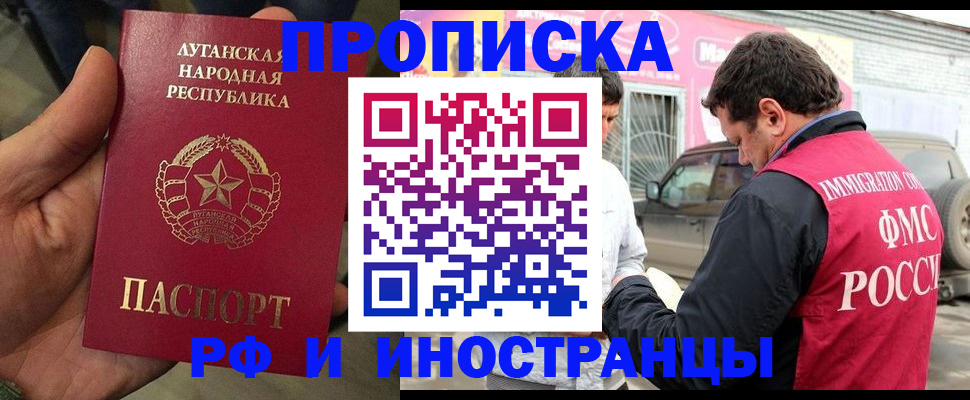 временная регистрация купить в Амурске