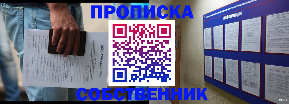 прописка паспорт в Амурске