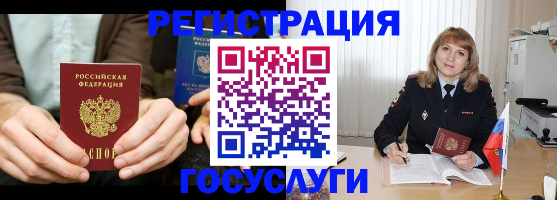 купить прописку в Амурске