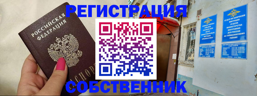 регистрация для школы в Амурске