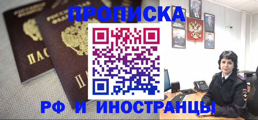 временная регистрация адрес в Амурске