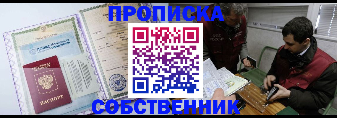 временная регистрация адрес в Амурске