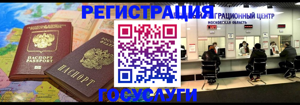 временная регистрация недорого в Амурске