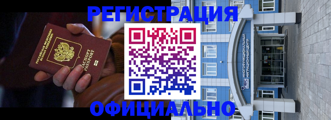 временная регистрация поиск в Амурске
